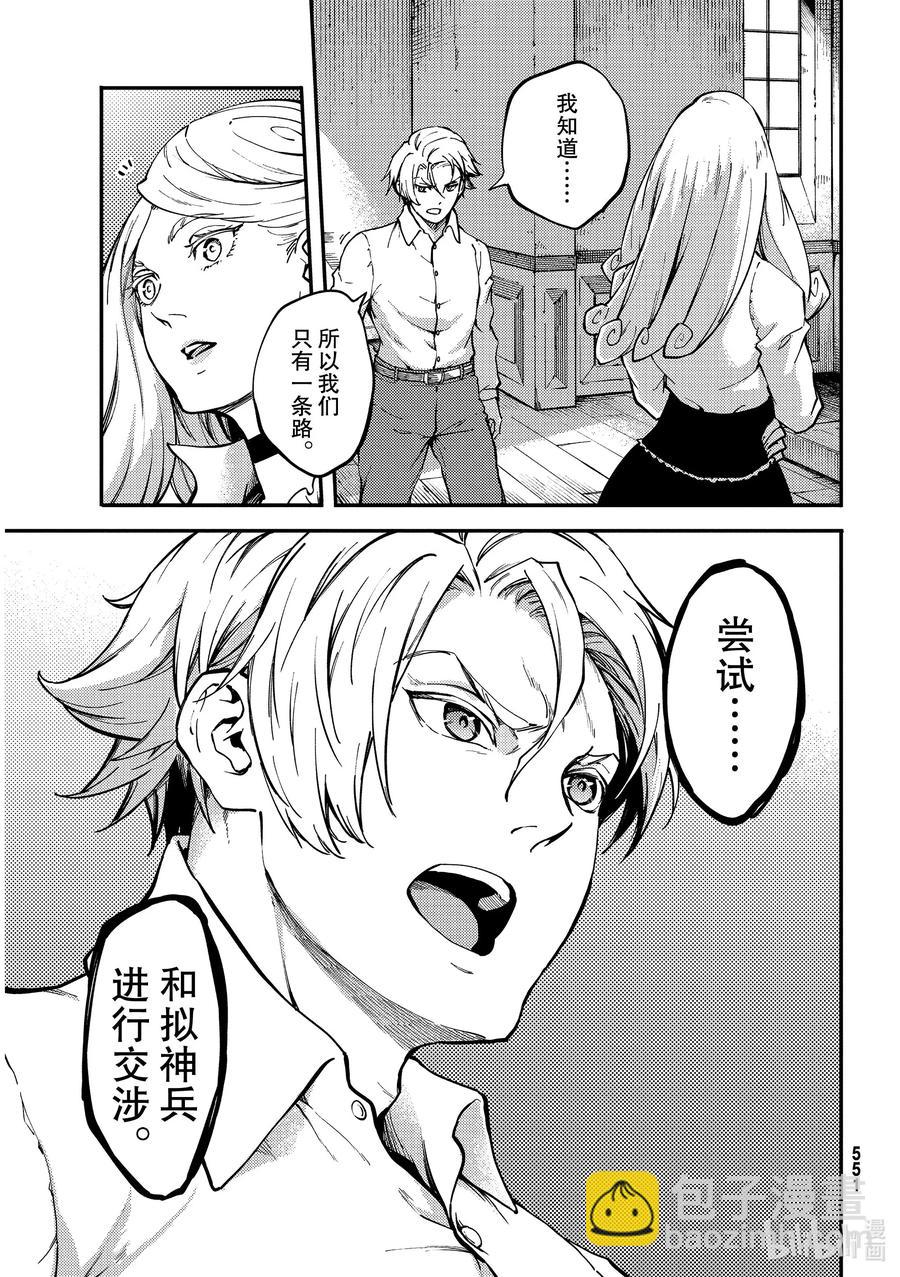 《猎兽神兵（致曾为神之众兽）》64 食人魔的怨仇 第17页