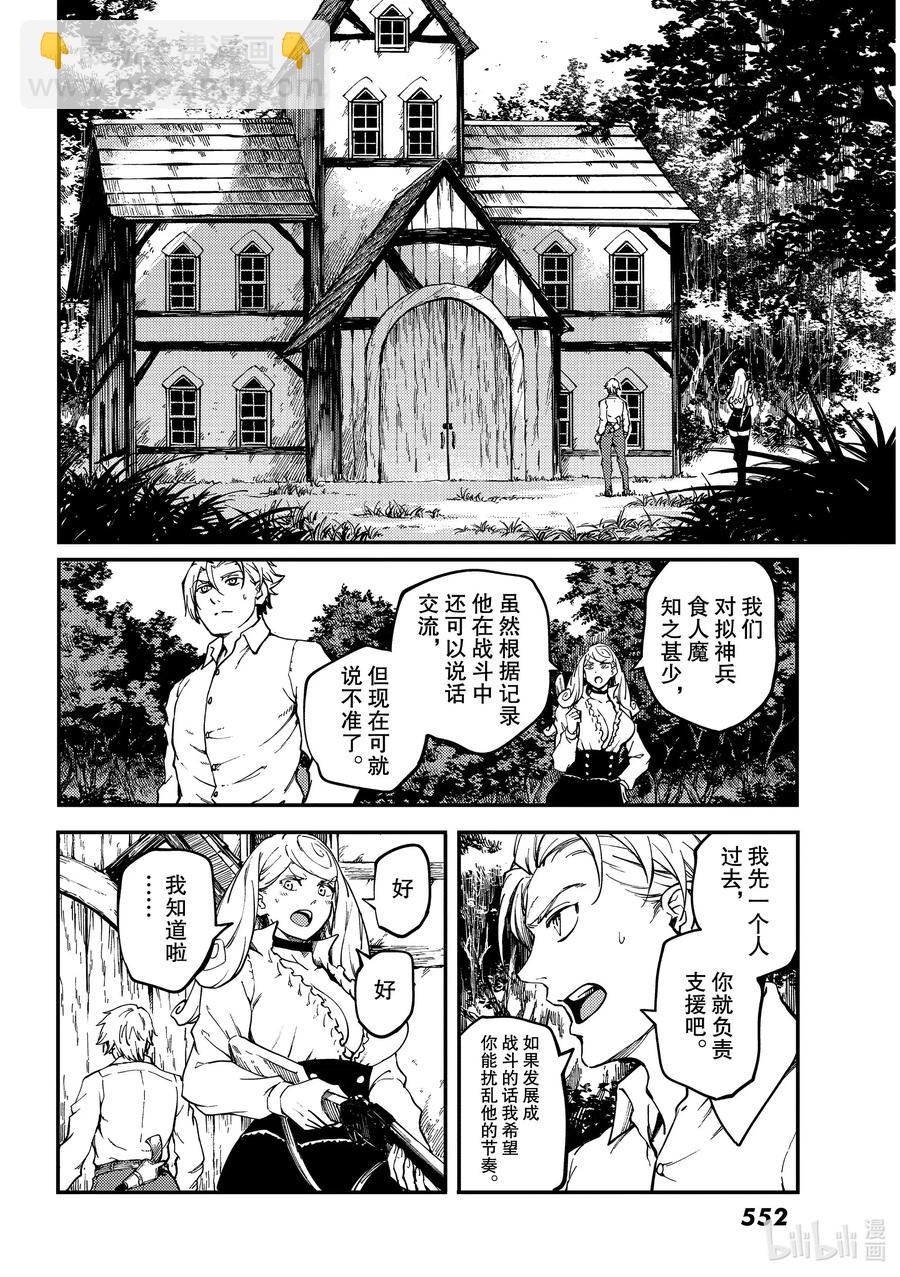 《猎兽神兵（致曾为神之众兽）》64 食人魔的怨仇 第18页