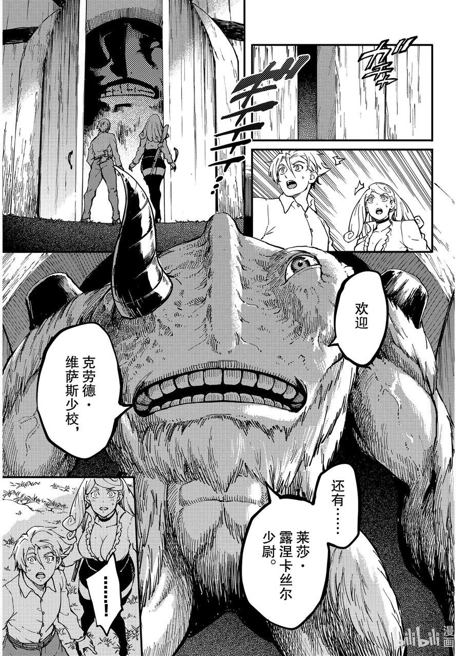 《猎兽神兵（致曾为神之众兽）》64 食人魔的怨仇 第19页