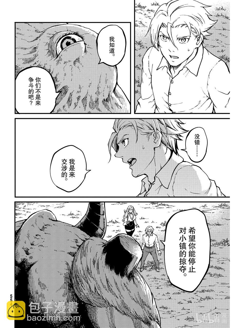 《猎兽神兵（致曾为神之众兽）》64 食人魔的怨仇 第20页