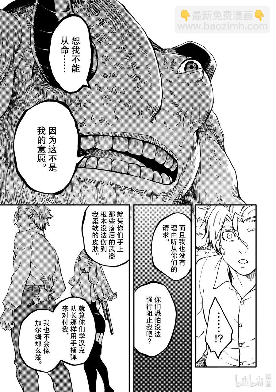 《猎兽神兵（致曾为神之众兽）》64 食人魔的怨仇 第21页