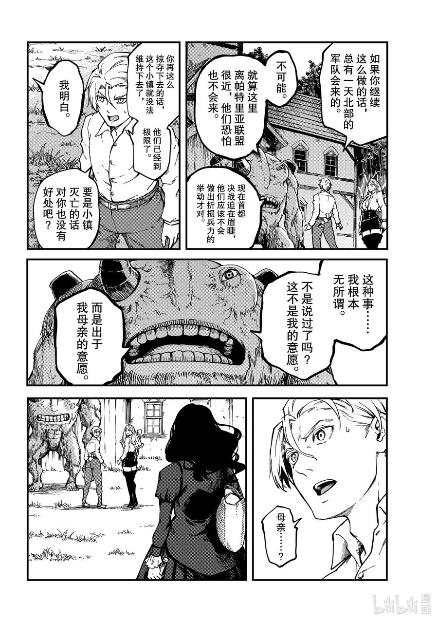 《猎兽神兵（致曾为神之众兽）》64 食人魔的怨仇 第22页