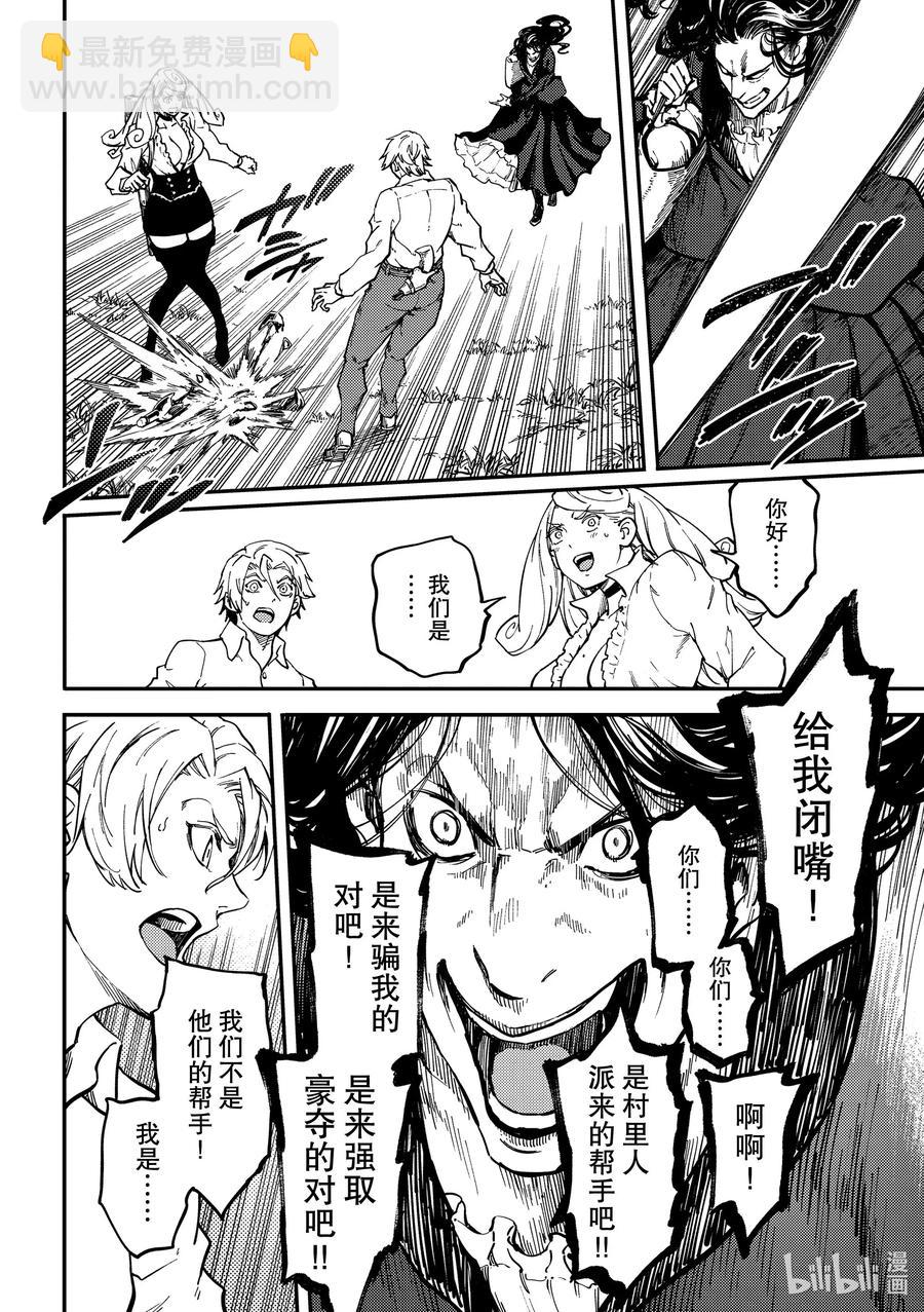 《猎兽神兵（致曾为神之众兽）》64 食人魔的怨仇 第24页