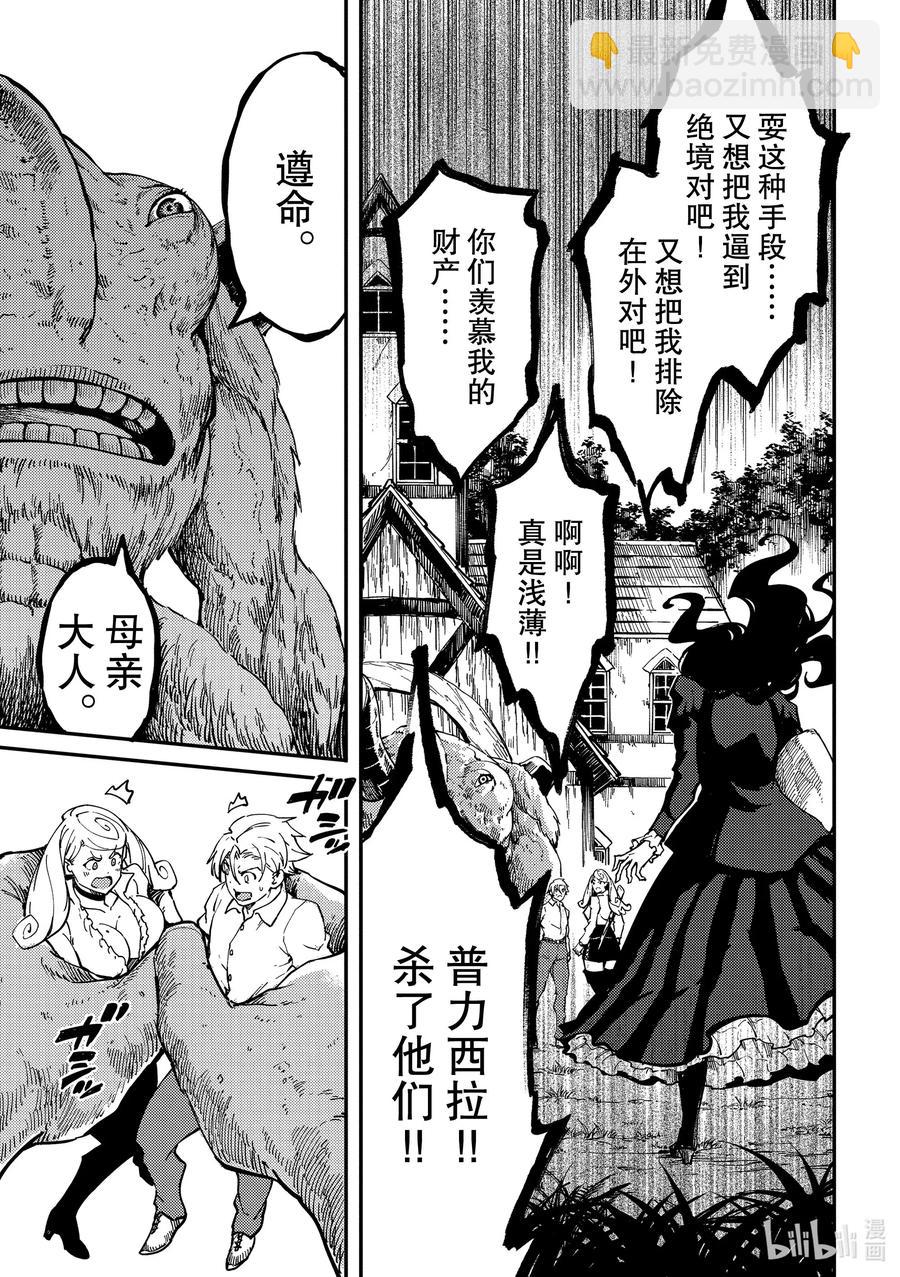 《猎兽神兵（致曾为神之众兽）》64 食人魔的怨仇 第25页