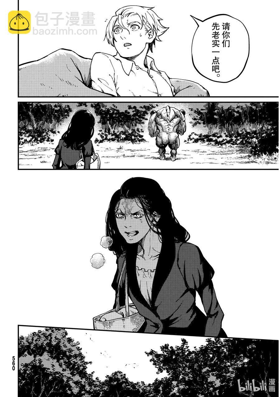 《猎兽神兵（致曾为神之众兽）》64 食人魔的怨仇 第26页