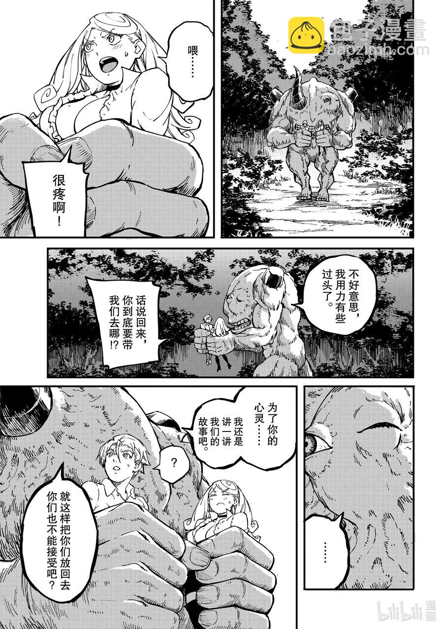 《猎兽神兵（致曾为神之众兽）》64 食人魔的怨仇 第27页