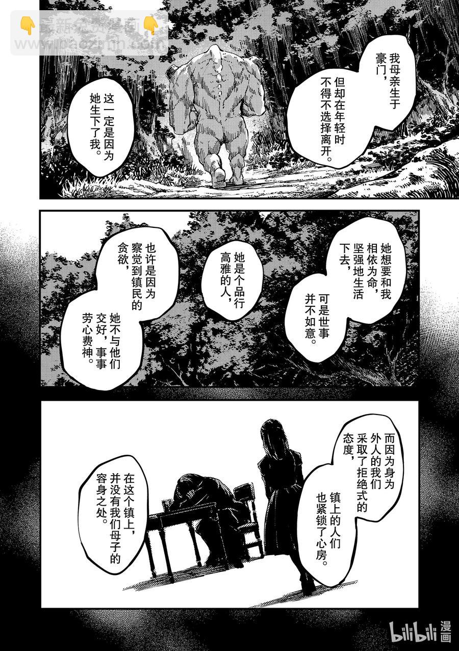 《猎兽神兵（致曾为神之众兽）》64 食人魔的怨仇 第28页