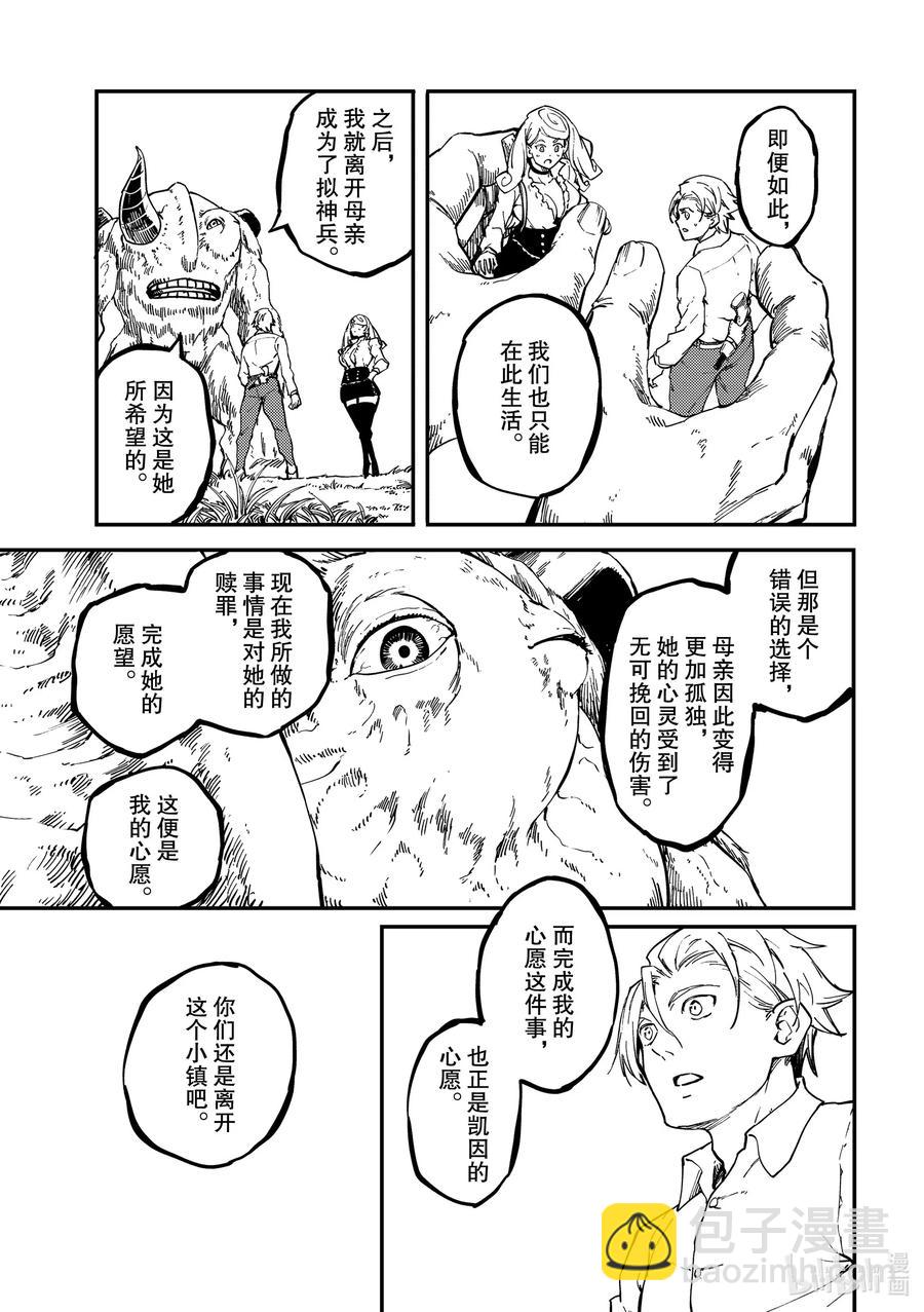 《猎兽神兵（致曾为神之众兽）》64 食人魔的怨仇 第29页
