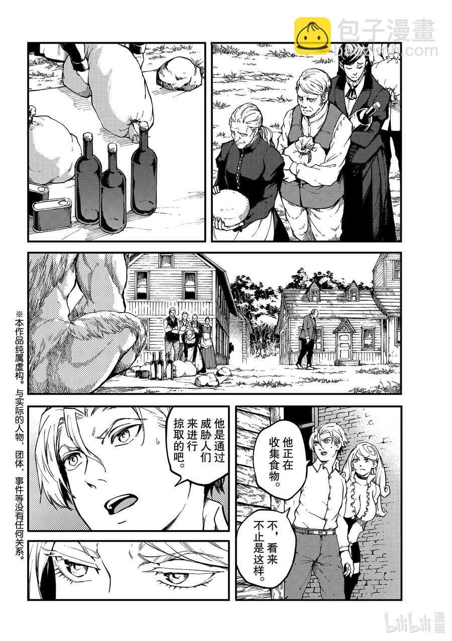 《猎兽神兵（致曾为神之众兽）》64 食人魔的怨仇 第2页
