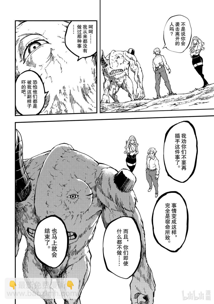 《猎兽神兵（致曾为神之众兽）》64 食人魔的怨仇 第30页