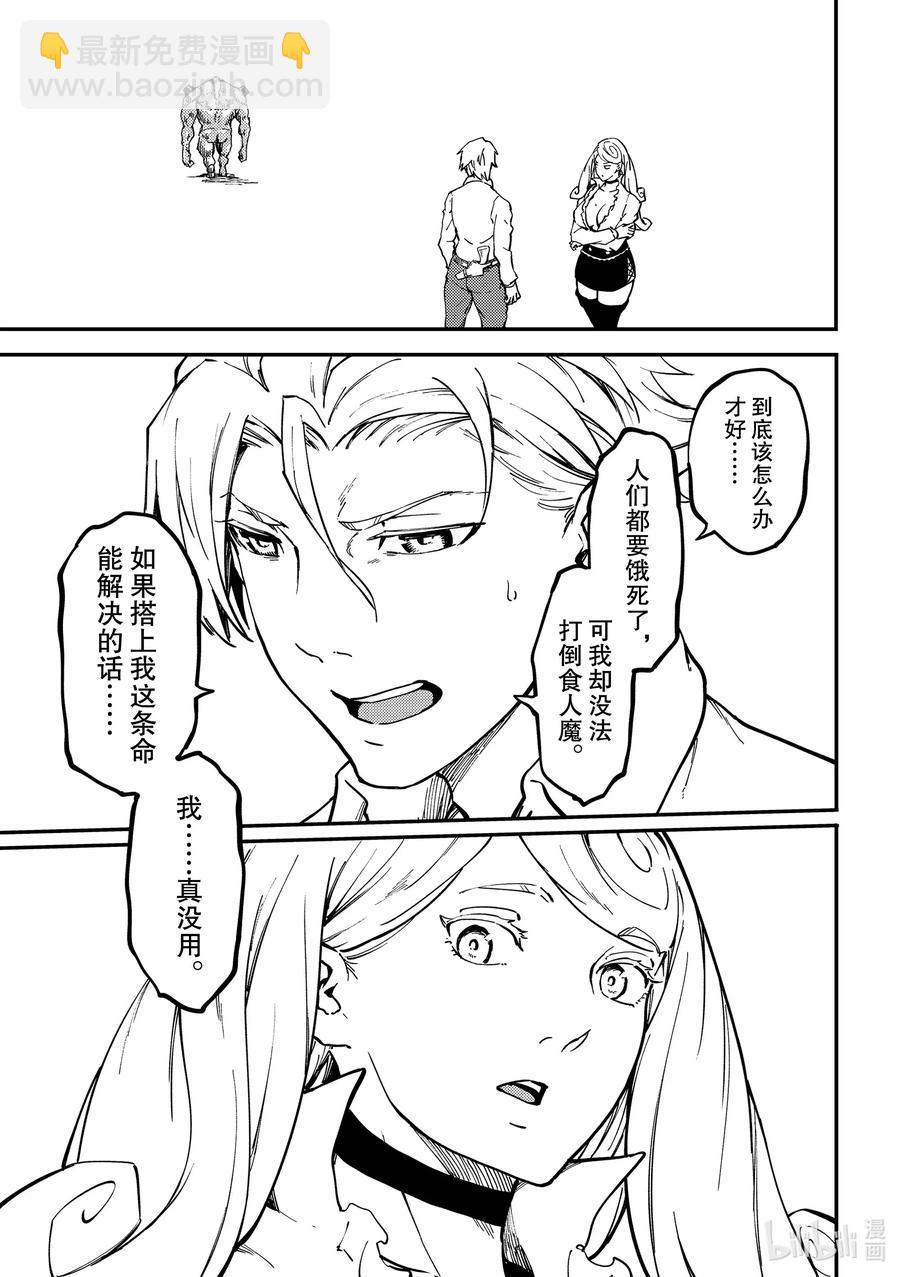 《猎兽神兵（致曾为神之众兽）》64 食人魔的怨仇 第31页