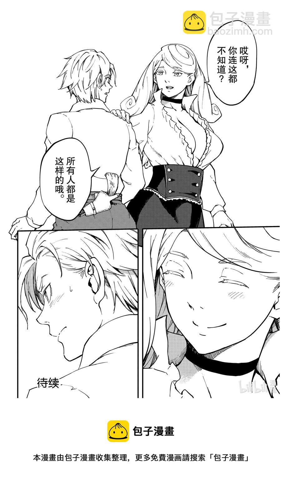 《猎兽神兵（致曾为神之众兽）》64 食人魔的怨仇 第32页