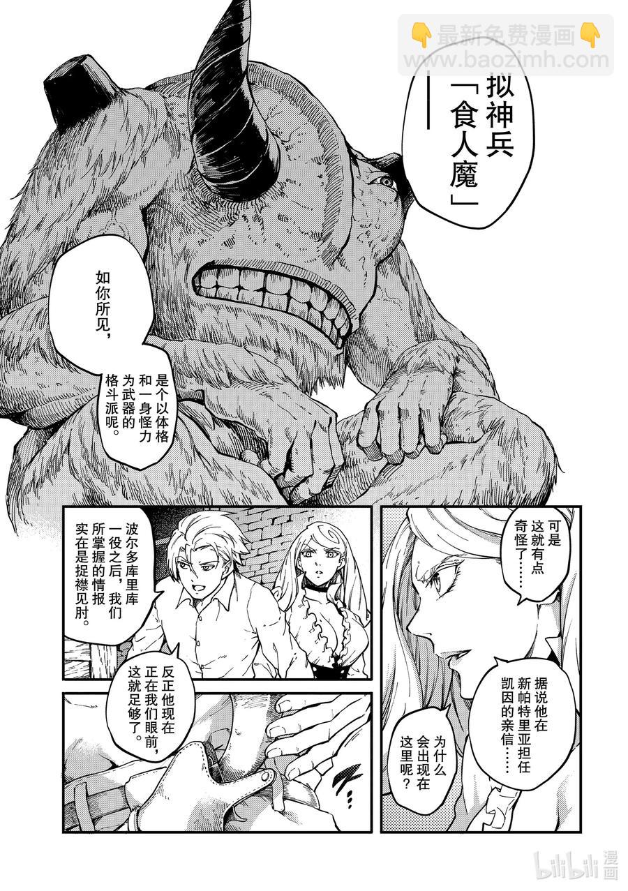 《猎兽神兵（致曾为神之众兽）》64 食人魔的怨仇 第3页