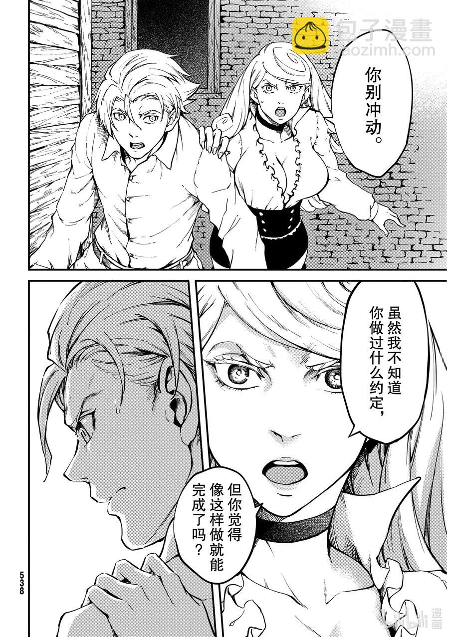 《猎兽神兵（致曾为神之众兽）》64 食人魔的怨仇 第4页