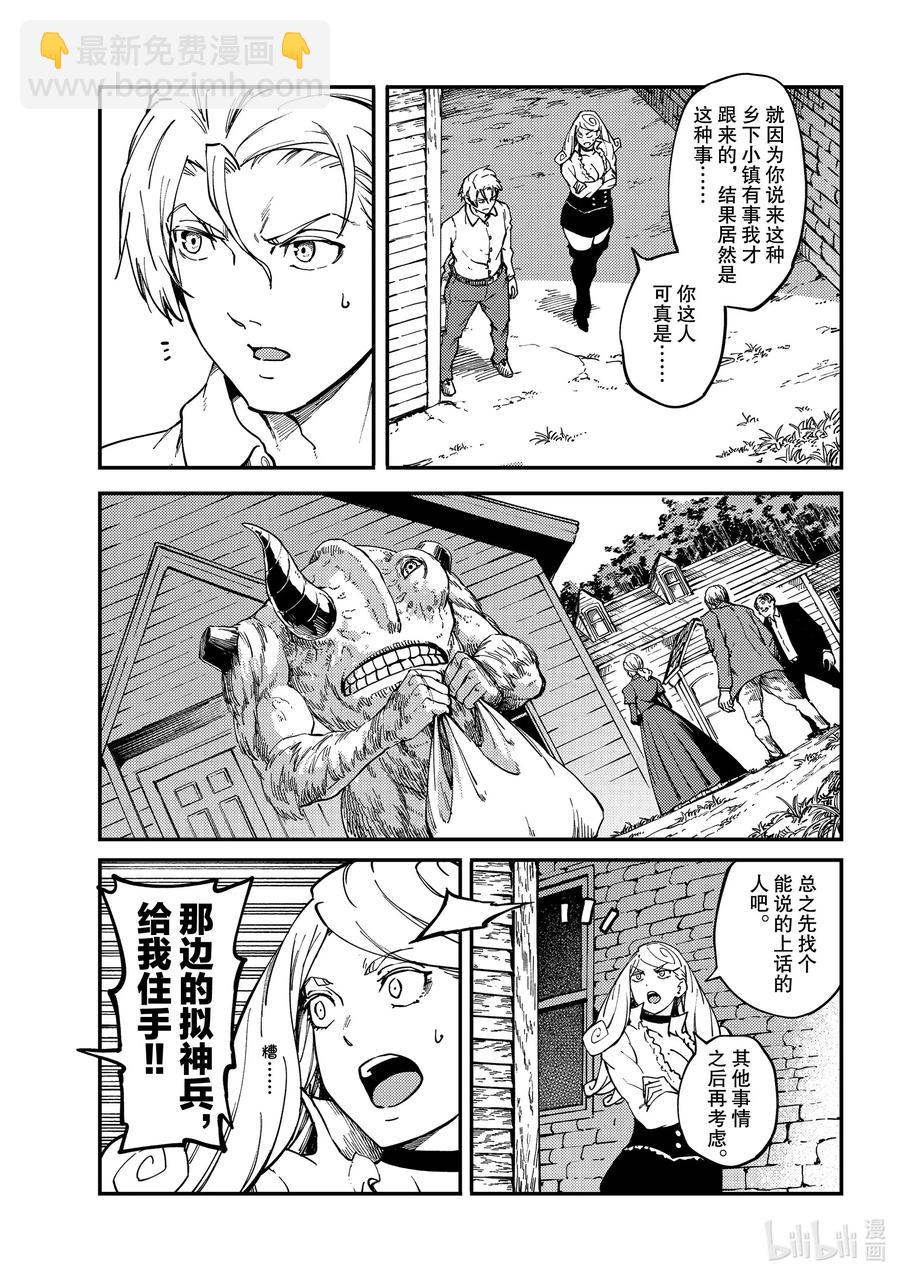 《猎兽神兵（致曾为神之众兽）》64 食人魔的怨仇 第5页