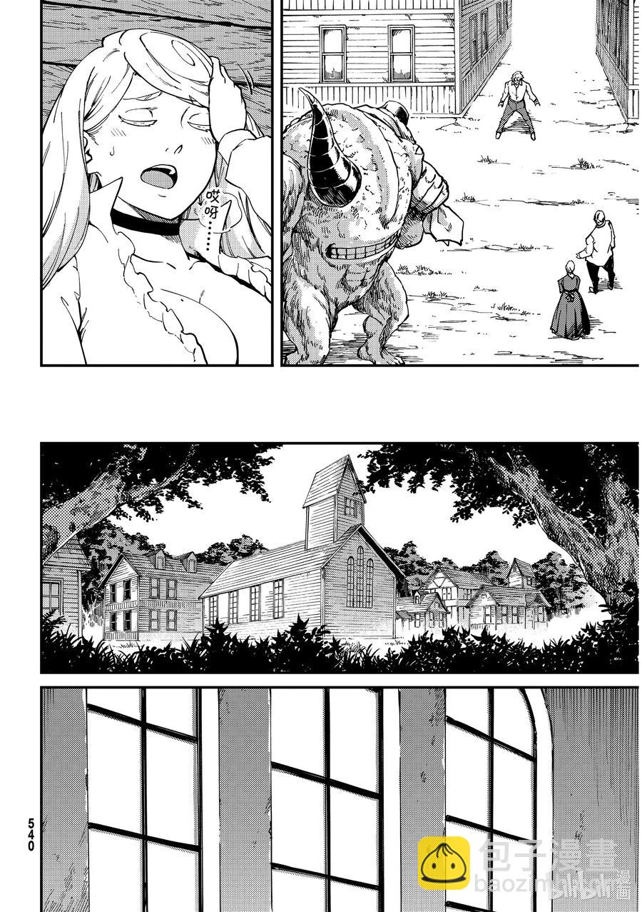 《猎兽神兵（致曾为神之众兽）》64 食人魔的怨仇 第6页