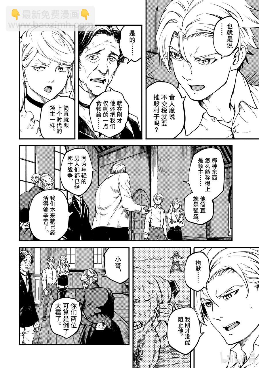 《猎兽神兵（致曾为神之众兽）》64 食人魔的怨仇 第8页