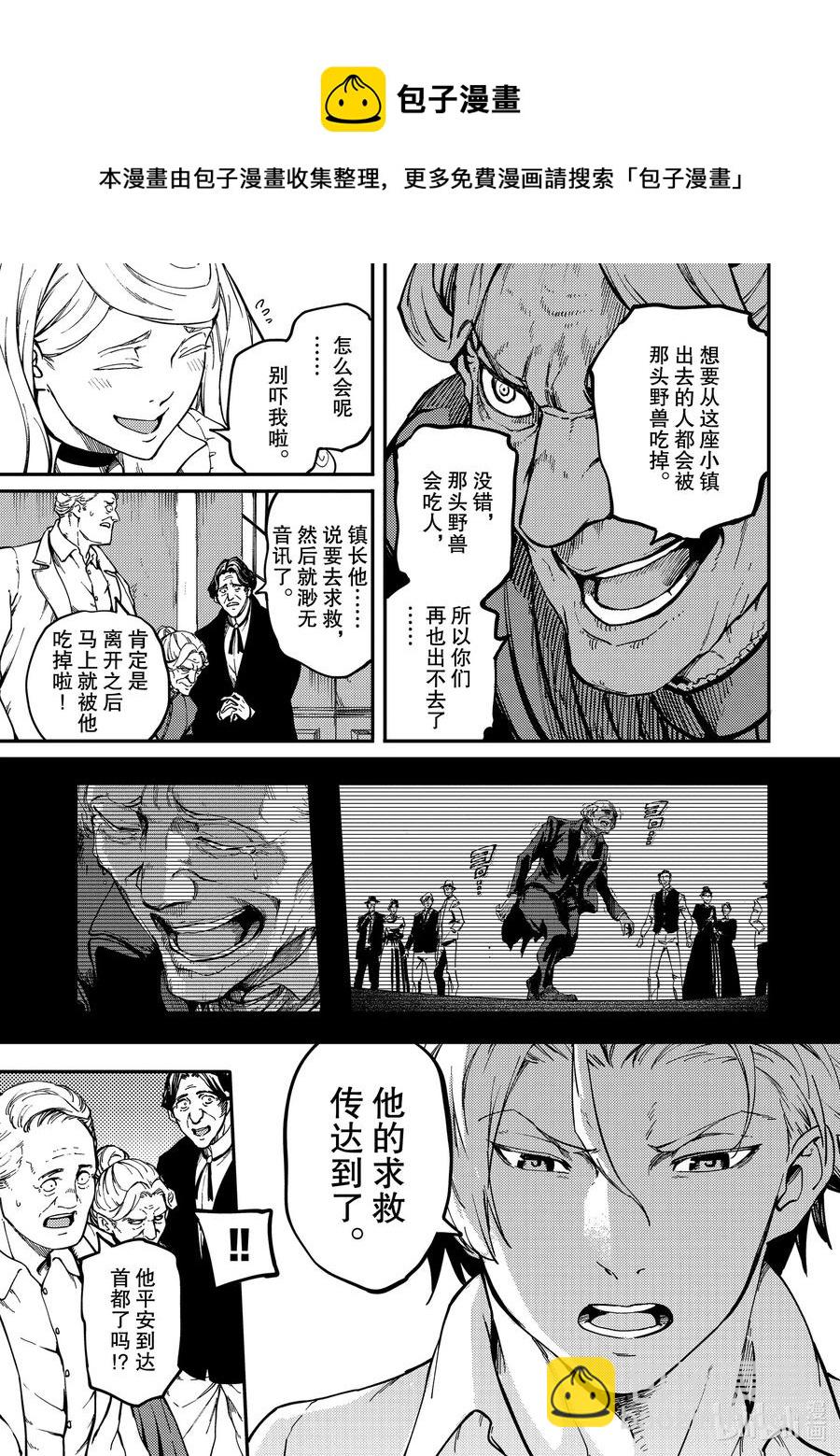 《猎兽神兵（致曾为神之众兽）》64 食人魔的怨仇 第9页