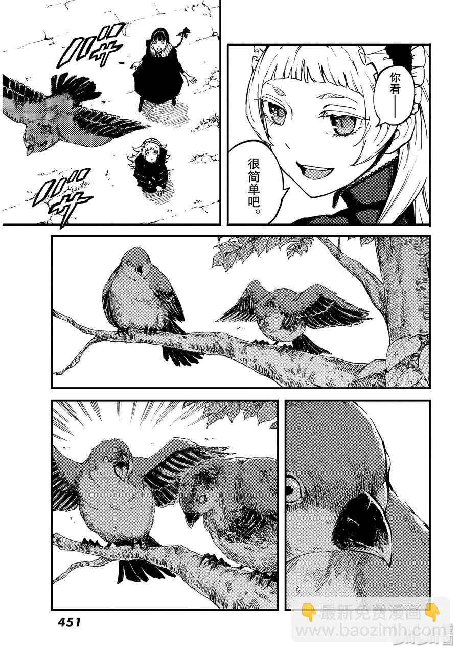 《猎兽神兵（致曾为神之众兽）》62 被囚禁的圣女 第11页