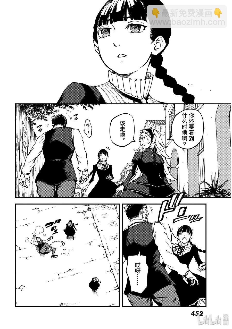 《猎兽神兵（致曾为神之众兽）》62 被囚禁的圣女 第12页