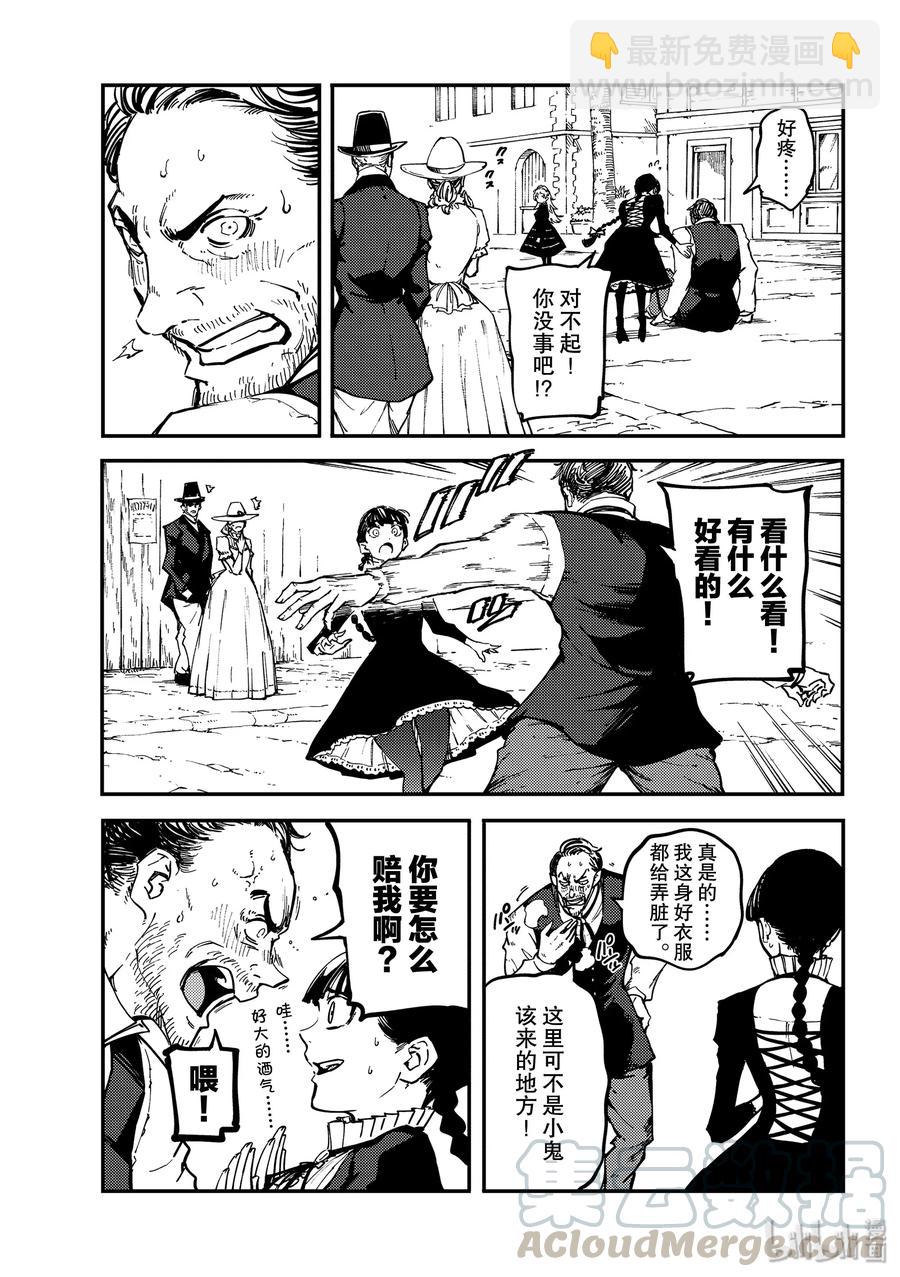 《猎兽神兵（致曾为神之众兽）》62 被囚禁的圣女 第13页