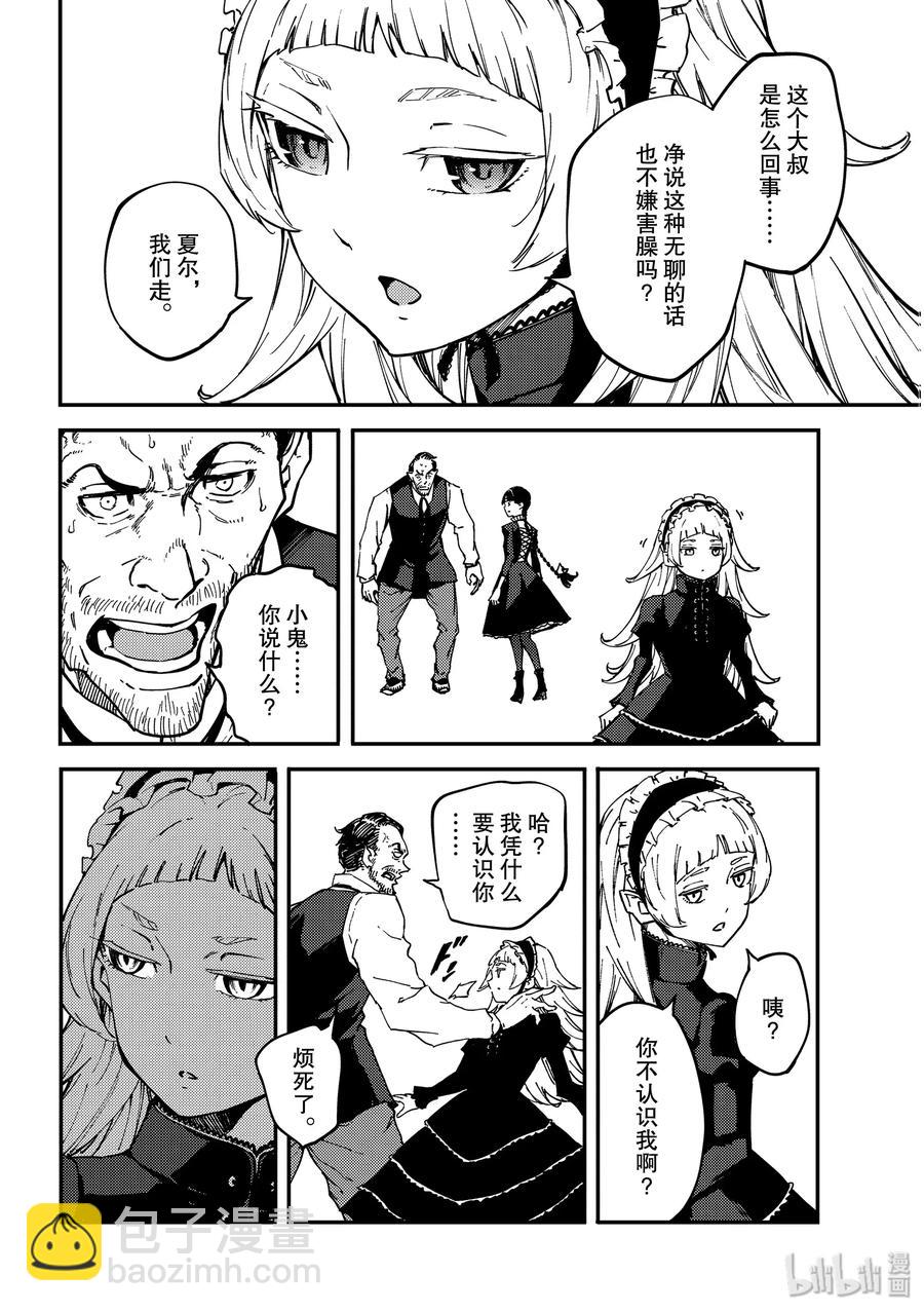 《猎兽神兵（致曾为神之众兽）》62 被囚禁的圣女 第14页