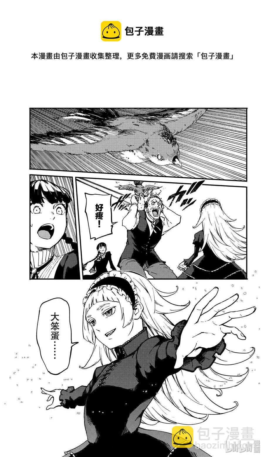 《猎兽神兵（致曾为神之众兽）》62 被囚禁的圣女 第15页