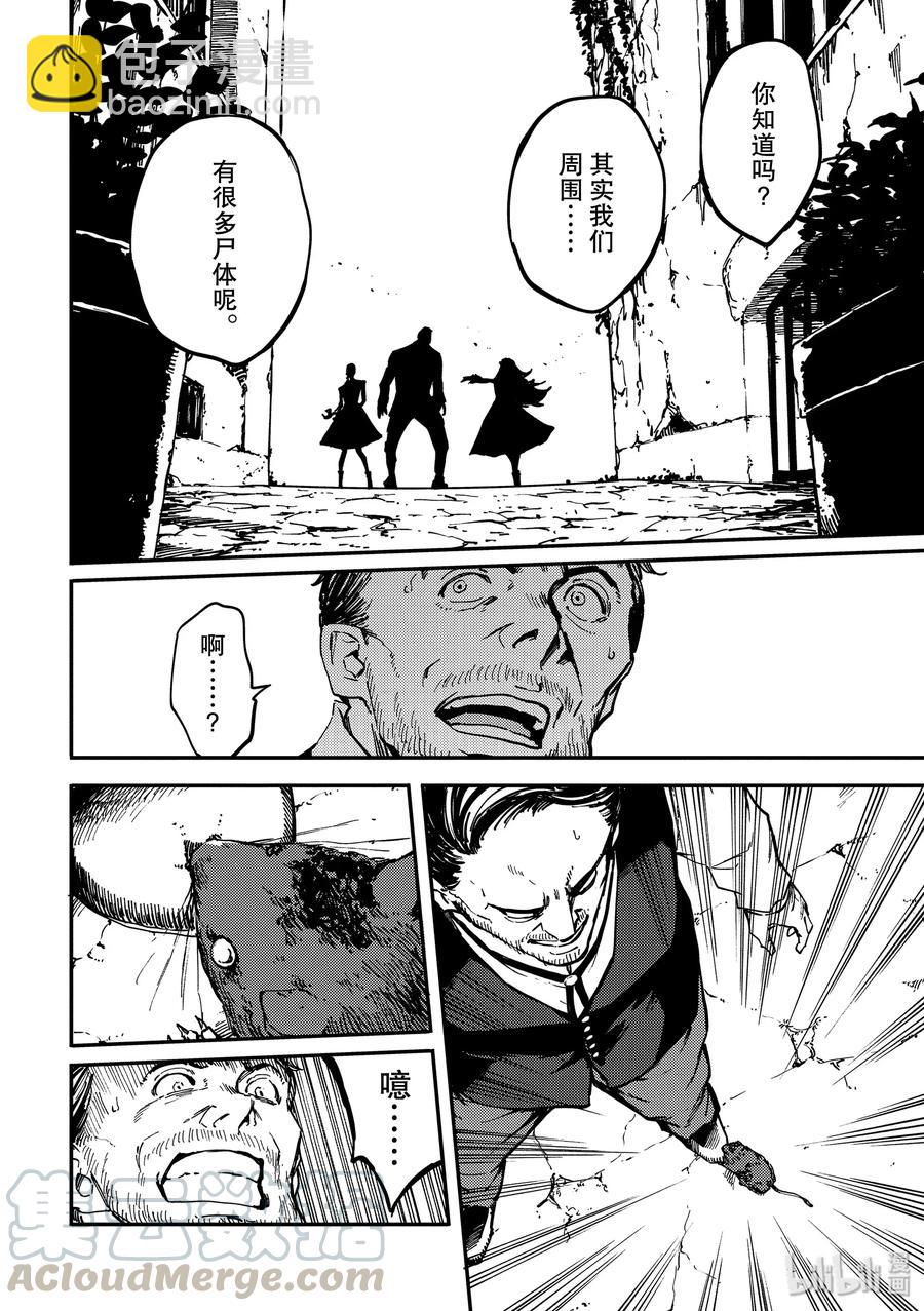 《猎兽神兵（致曾为神之众兽）》62 被囚禁的圣女 第16页