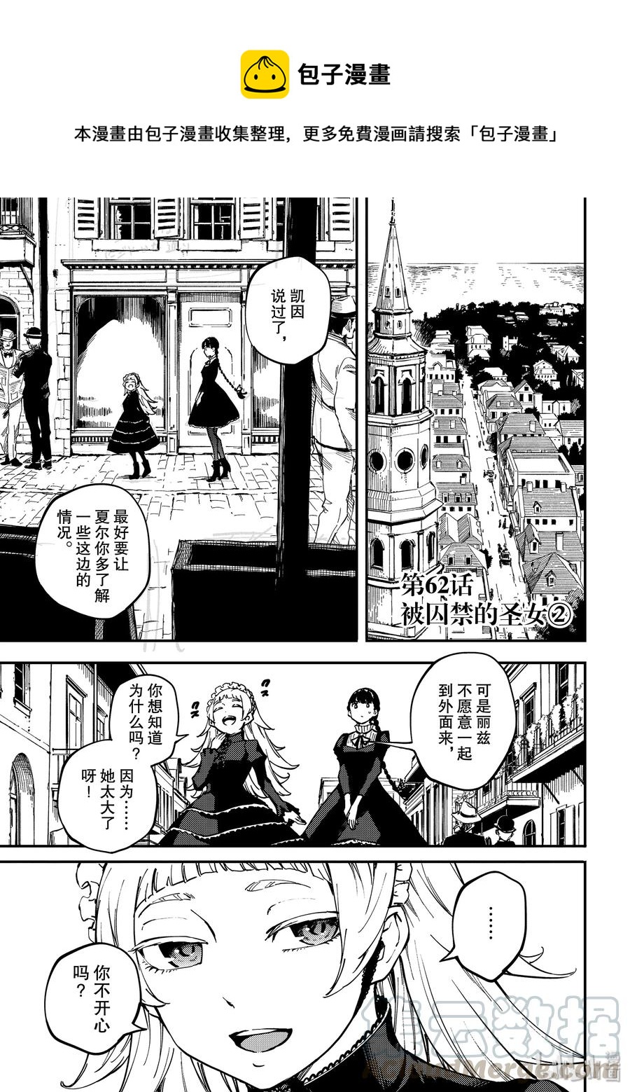 《猎兽神兵（致曾为神之众兽）》62 被囚禁的圣女 第1页