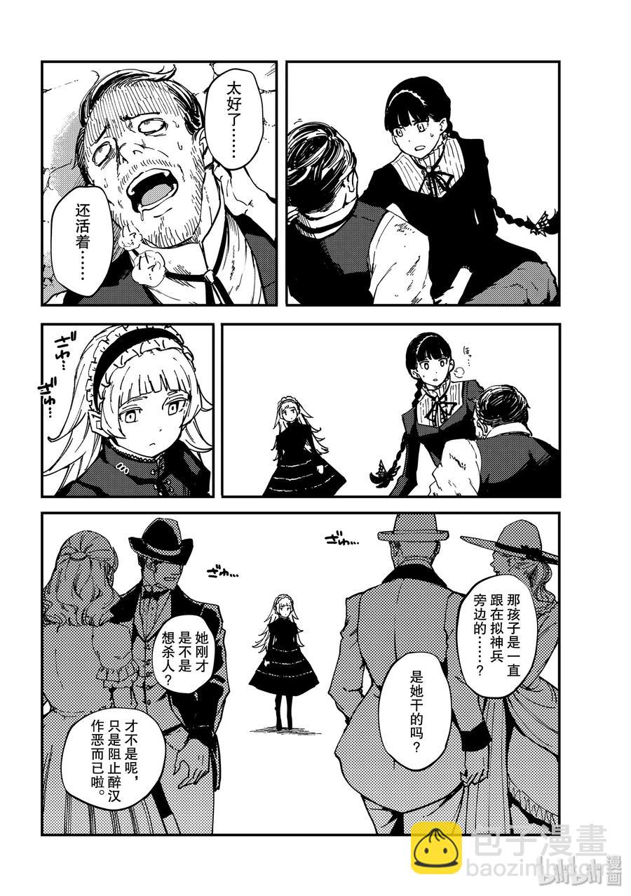 《猎兽神兵（致曾为神之众兽）》62 被囚禁的圣女 第20页