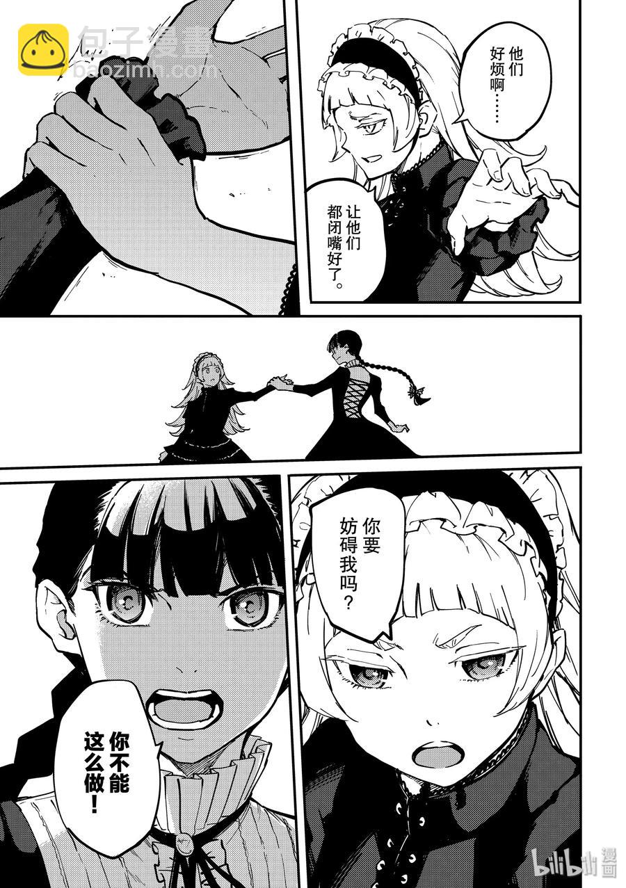 《猎兽神兵（致曾为神之众兽）》62 被囚禁的圣女 第21页