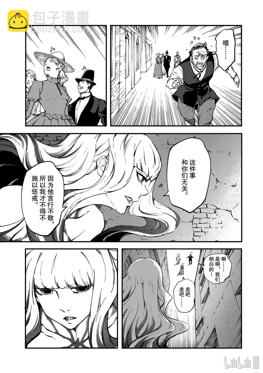 《猎兽神兵（致曾为神之众兽）》62 被囚禁的圣女 第23页