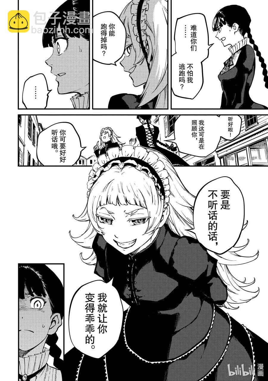 《猎兽神兵（致曾为神之众兽）》62 被囚禁的圣女 第2页