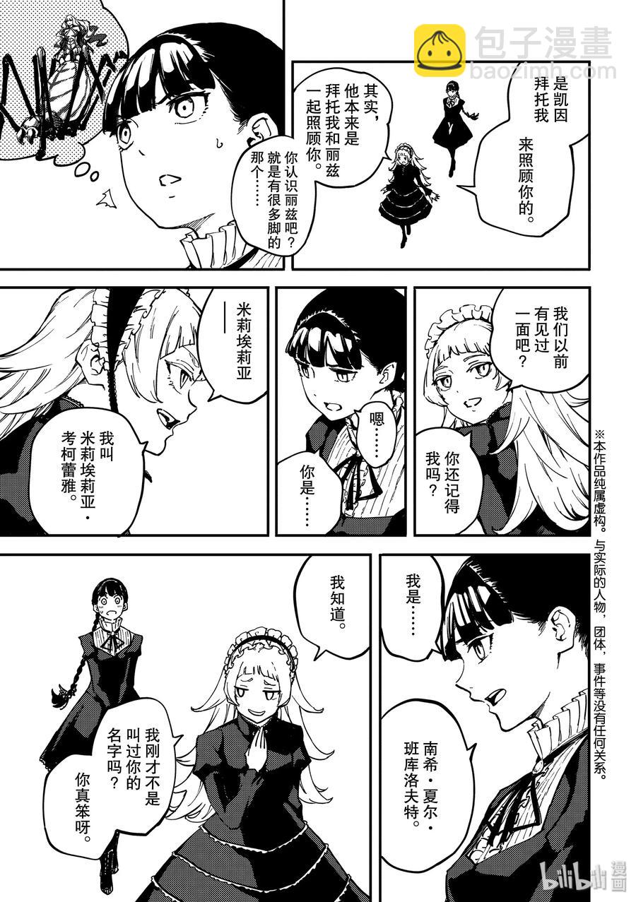 《猎兽神兵（致曾为神之众兽）》62 被囚禁的圣女 第3页