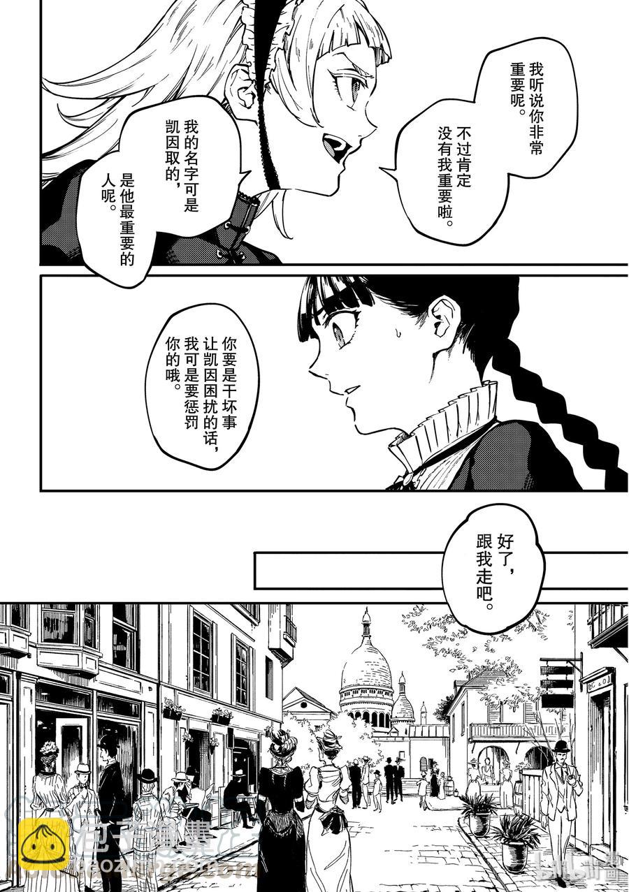 《猎兽神兵（致曾为神之众兽）》62 被囚禁的圣女 第4页