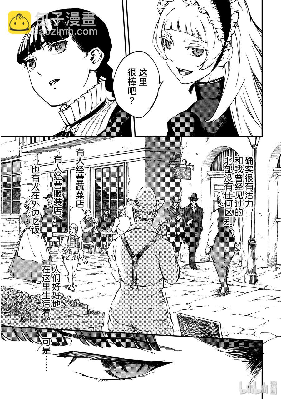 《猎兽神兵（致曾为神之众兽）》62 被囚禁的圣女 第5页