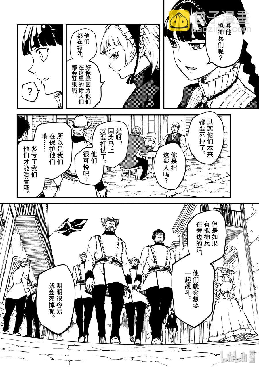 《猎兽神兵（致曾为神之众兽）》62 被囚禁的圣女 第6页