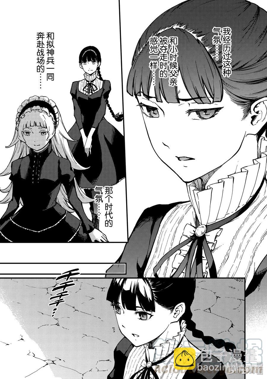 《猎兽神兵（致曾为神之众兽）》62 被囚禁的圣女 第7页
