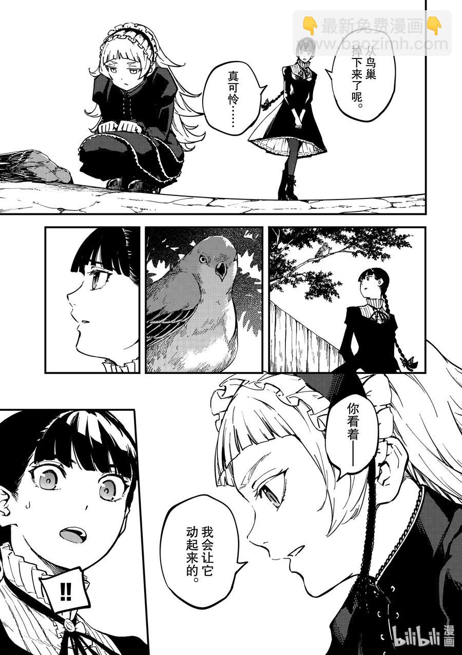 《猎兽神兵（致曾为神之众兽）》62 被囚禁的圣女 第9页