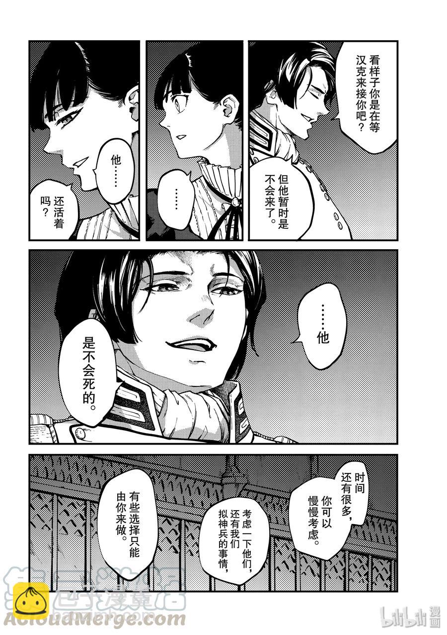 《猎兽神兵（致曾为神之众兽）》63 被囚禁的圣女 第10页