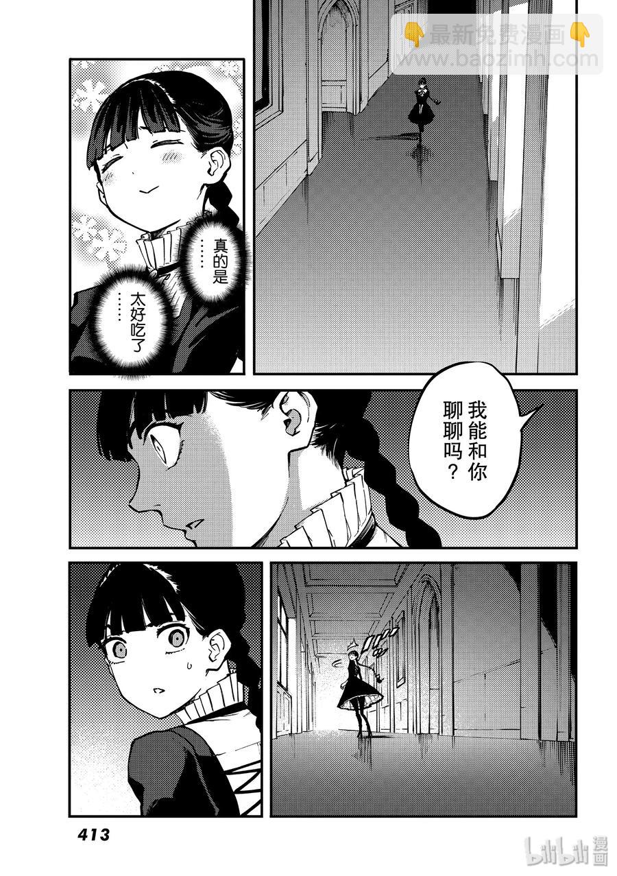 《猎兽神兵（致曾为神之众兽）》63 被囚禁的圣女 第11页