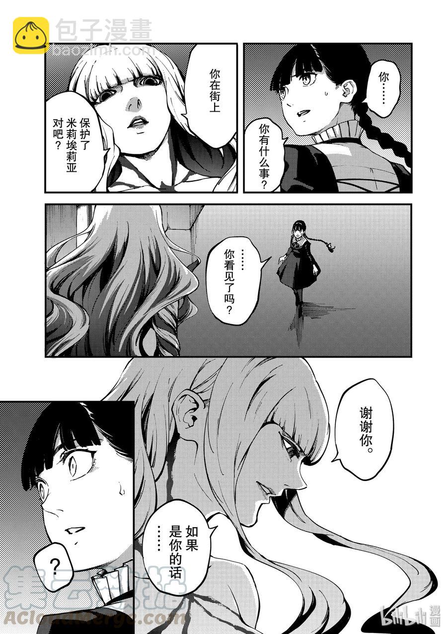 《猎兽神兵（致曾为神之众兽）》63 被囚禁的圣女 第13页