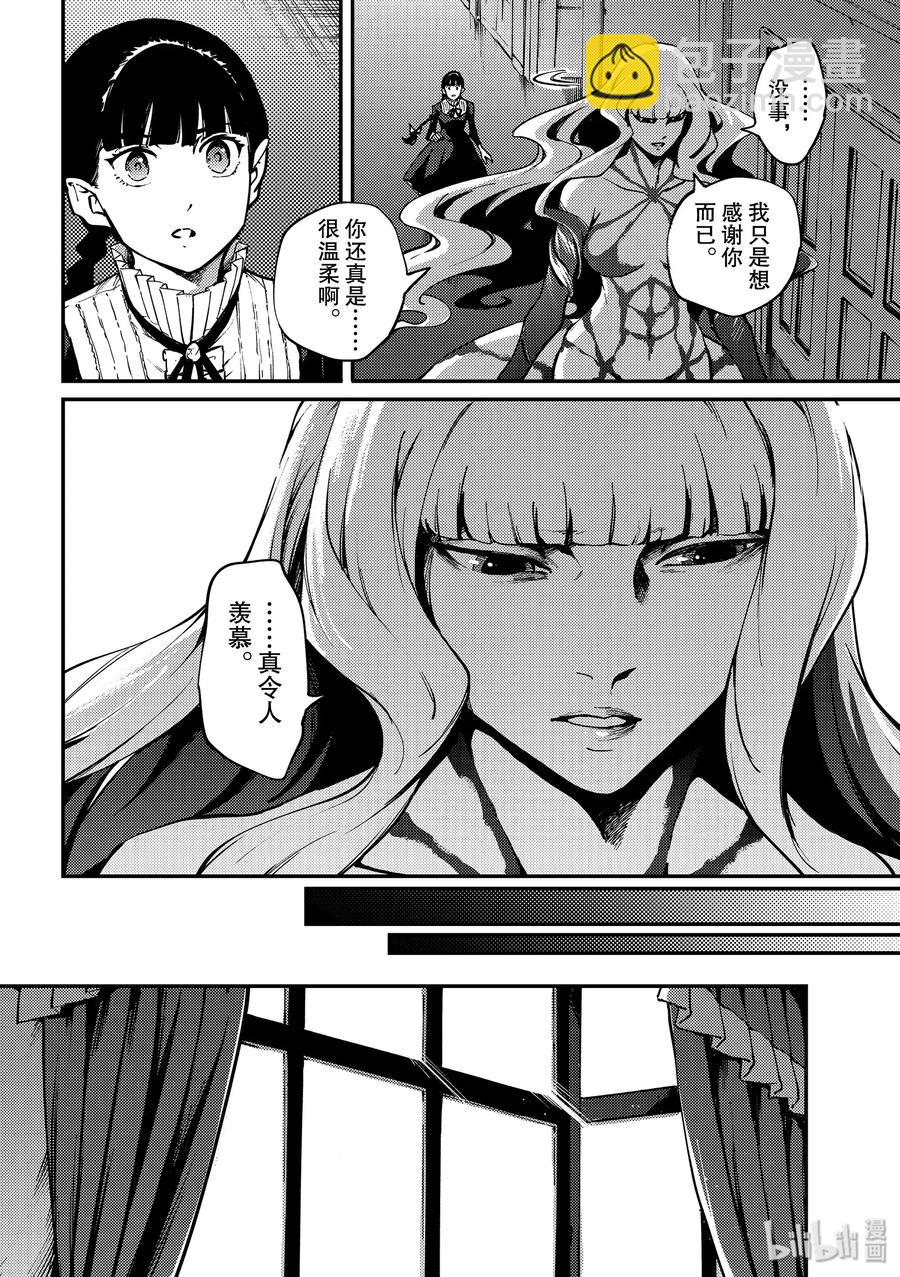 《猎兽神兵（致曾为神之众兽）》63 被囚禁的圣女 第14页