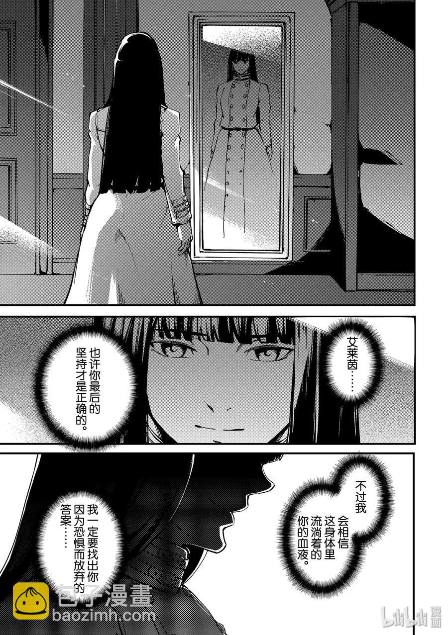 《猎兽神兵（致曾为神之众兽）》63 被囚禁的圣女 第15页