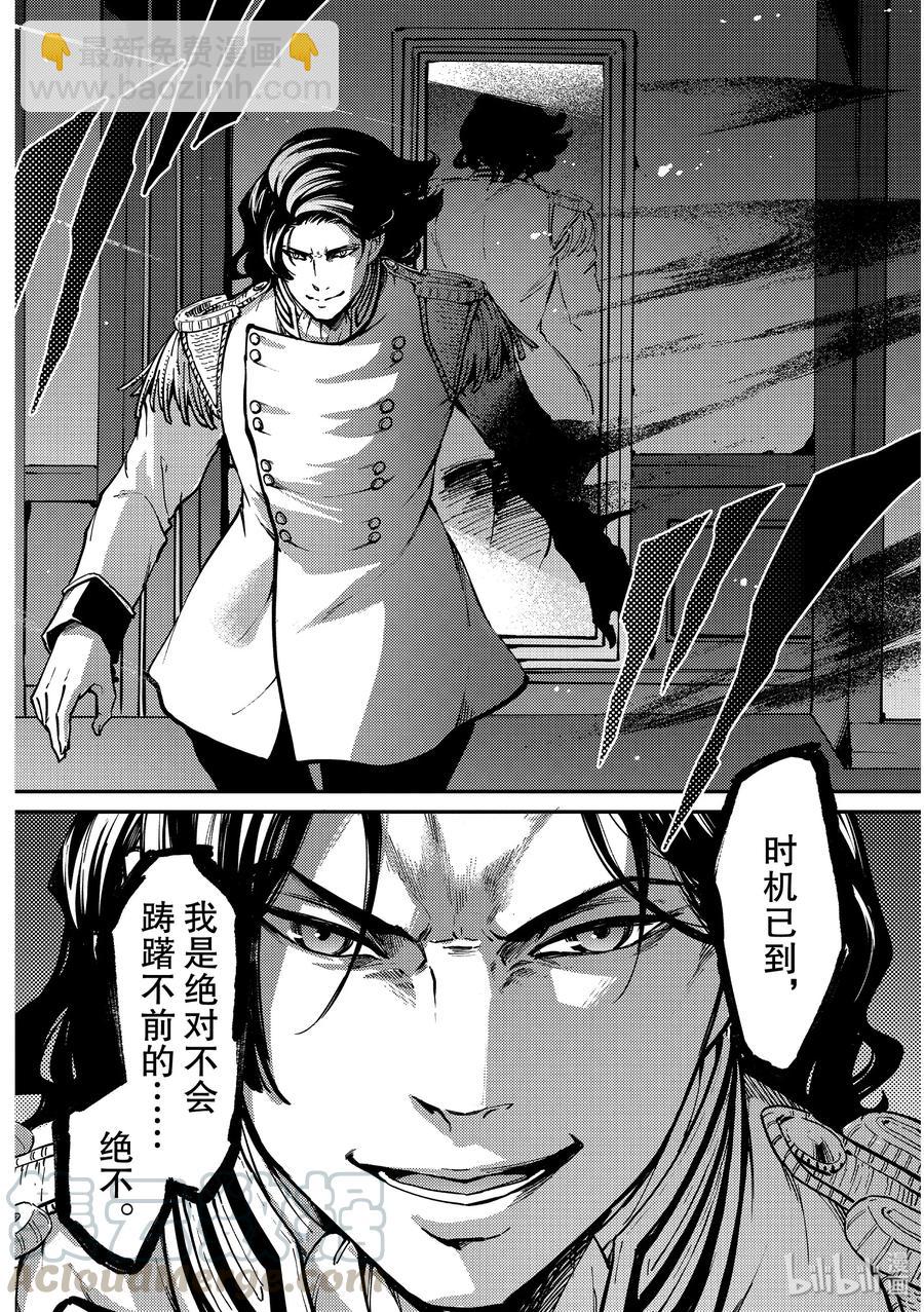《猎兽神兵（致曾为神之众兽）》63 被囚禁的圣女 第16页