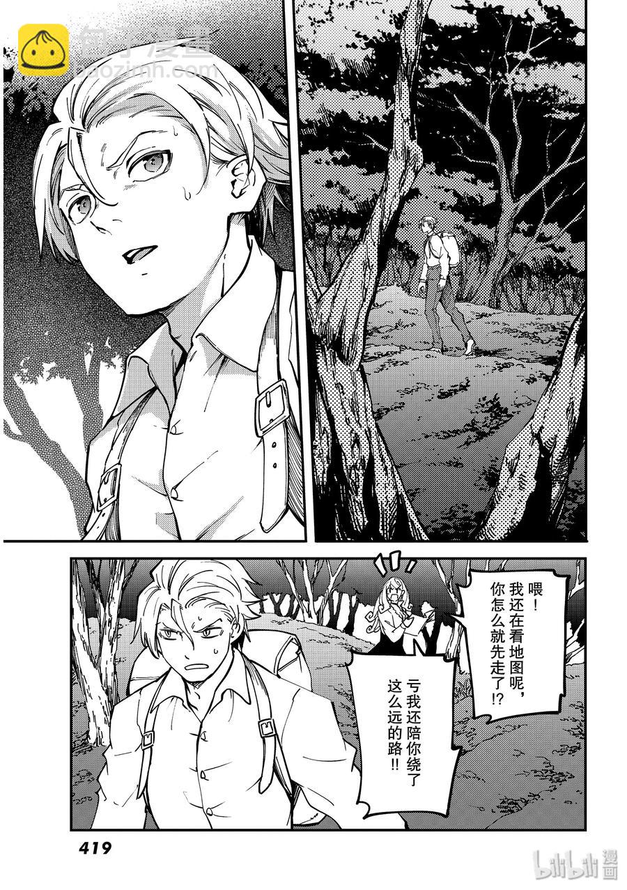 《猎兽神兵（致曾为神之众兽）》63 被囚禁的圣女 第17页