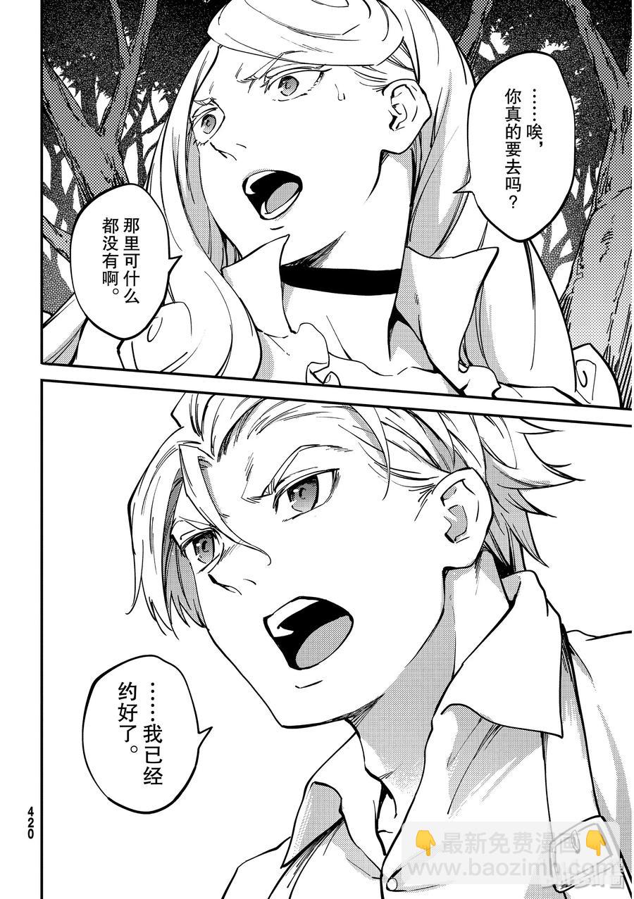 《猎兽神兵（致曾为神之众兽）》63 被囚禁的圣女 第18页