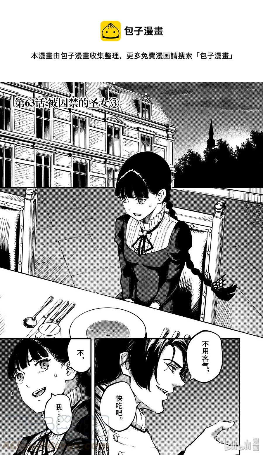《猎兽神兵（致曾为神之众兽）》63 被囚禁的圣女 第1页