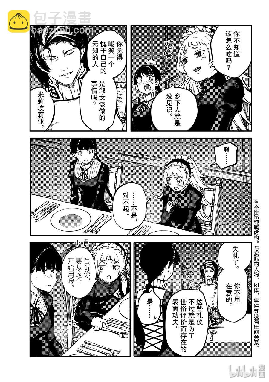 《猎兽神兵（致曾为神之众兽）》63 被囚禁的圣女 第3页
