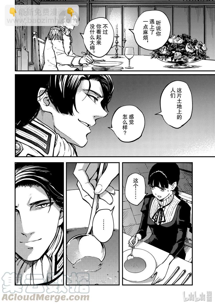 《猎兽神兵（致曾为神之众兽）》63 被囚禁的圣女 第4页